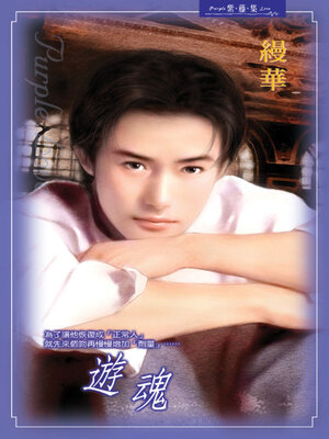 cover image of 遊魂